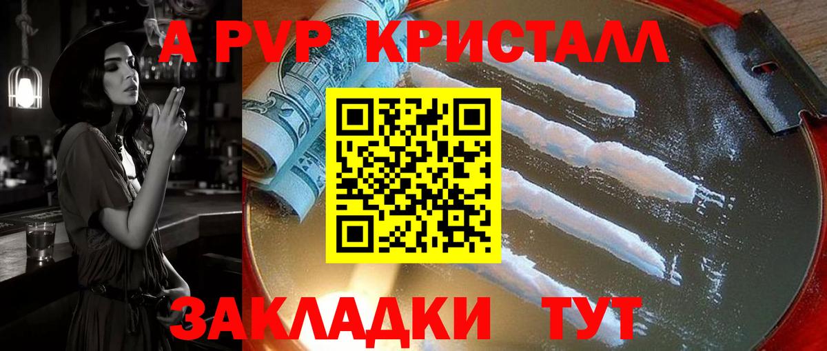 Домодедово  A PVP Соль  Альфа ПВП  А ПВП мука  Вход с VPN 