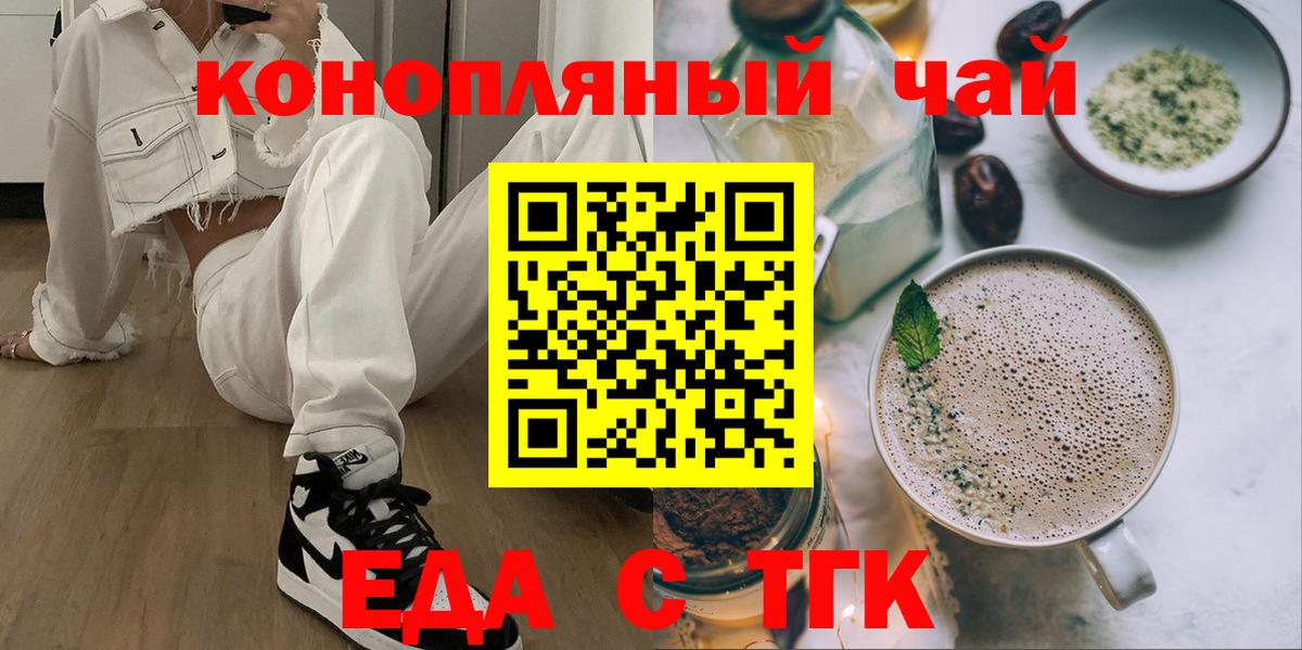 Еда ТГК конопля  Вход с VPN  Домодедово 
