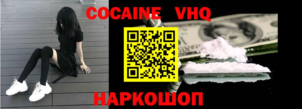 Домодедово  Cocaine  Вход с VPN  Кокаин VHQ 