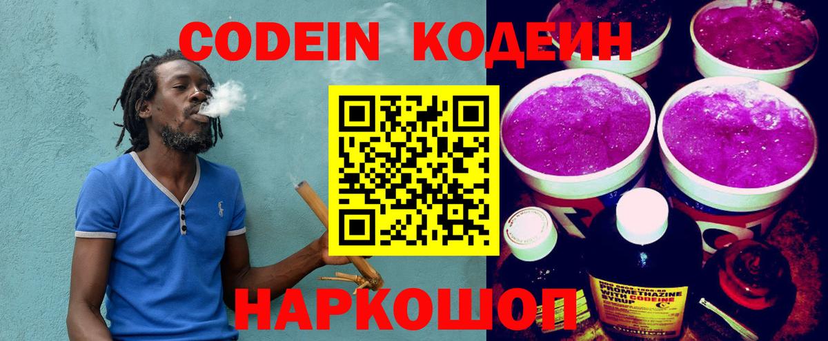 Codein Purple Drank  что такое   Вход с VPN  Домодедово  Codein напиток Lean (лин) 