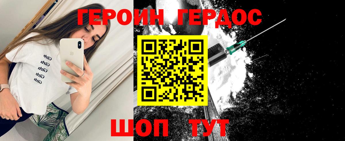 Домодедово  ГЕРОИН Афган  ГЕРОИН  Вход с VPN 