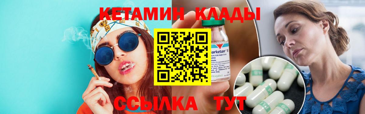 КЕТАМИН VHQ  Вход с VPN  Домодедово 