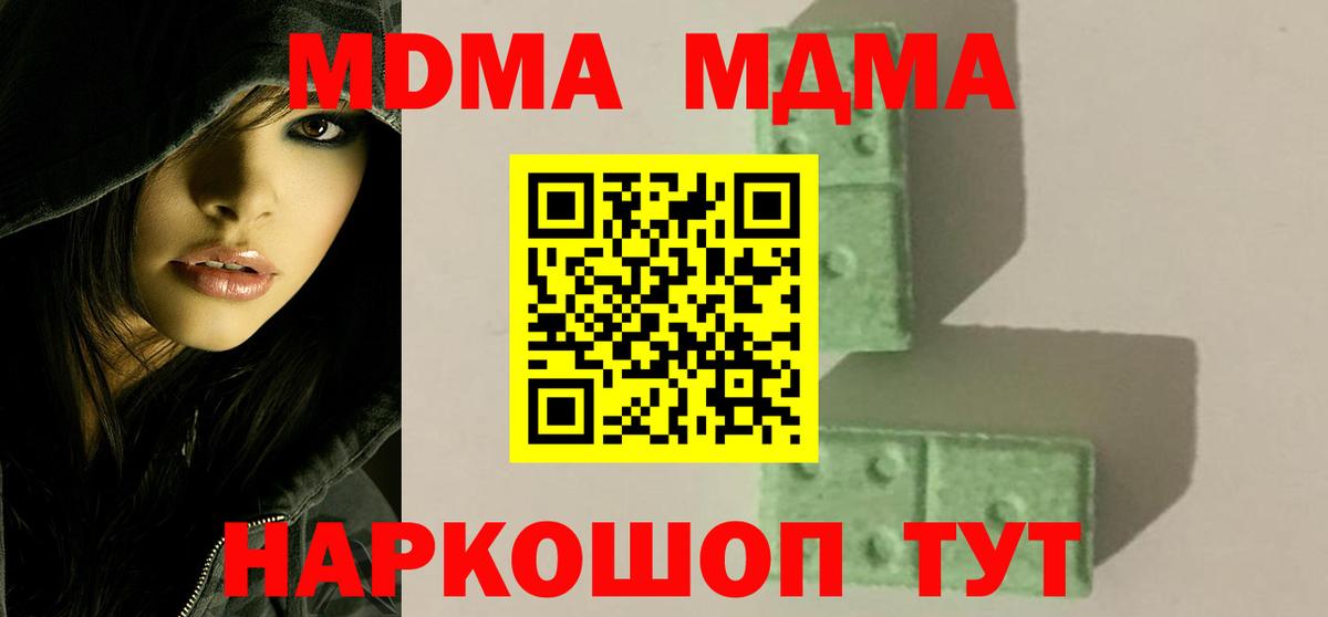 MDMA crystal  Вход с VPN  Домодедово  MDMA crystal 