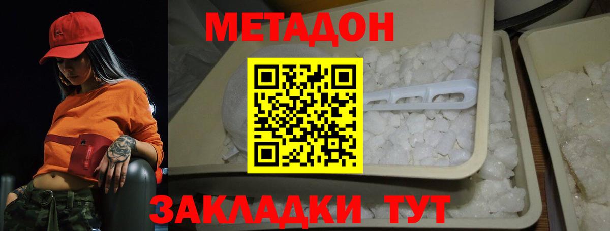 Домодедово  МЕТАДОН кристалл  Метадон белоснежный  Вход с VPN 