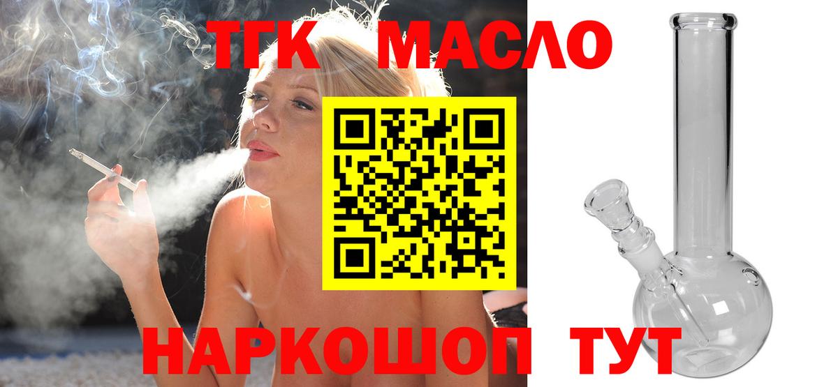 Домодедово  ТГК THC oil  Вход с VPN 